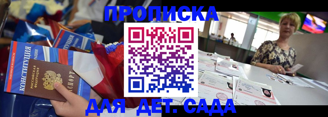регистрация для дет. сада в Порхове