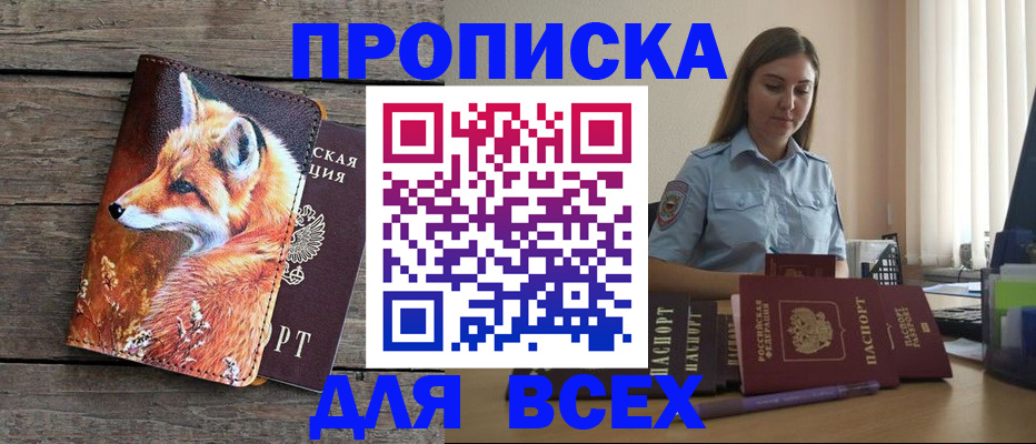 временная регистрация собственник в Порхове